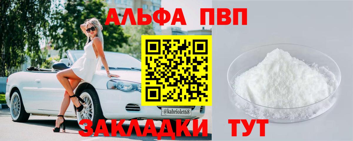 Альфа ПВП мука Кисловодск