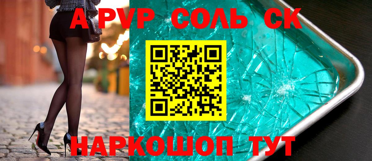 Alfa_PVP кристаллы  APVP СК КРИС  A-PVP Соль  Вход с VPN  Кисловодск 