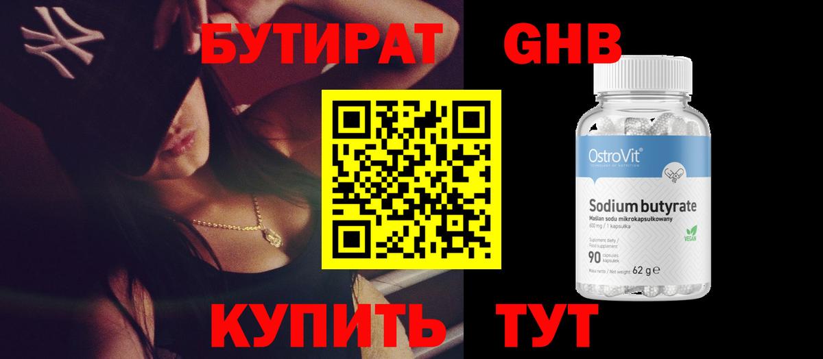 Кисловодск  Бутират Butirat  Бутират  Вход с VPN 