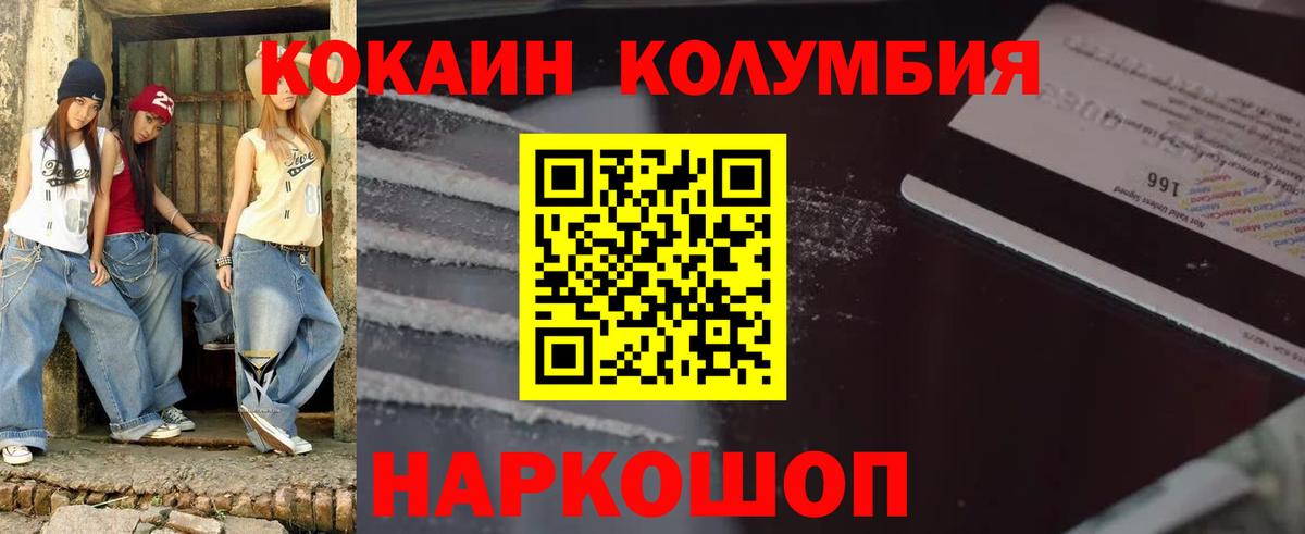Кокаин Columbia  Вход с VPN  Кисловодск  COCAIN Fish Scale 