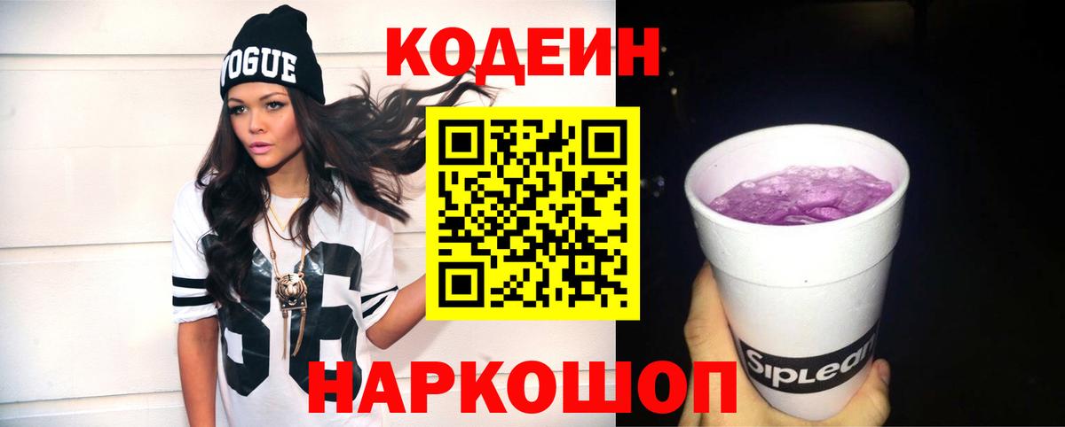 Кисловодск  купить наркотики сайты  Вход с VPN  Codein напиток Lean (лин) 