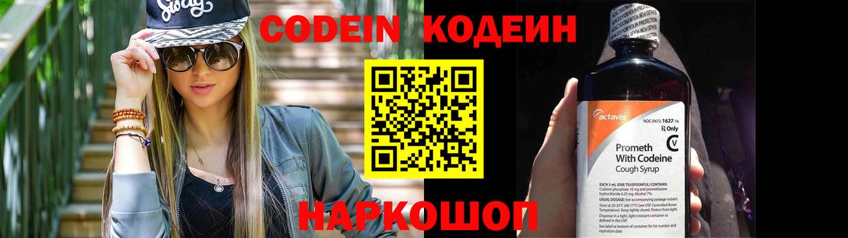 Кодеиновый сироп Lean Purple Drank Кисловодск