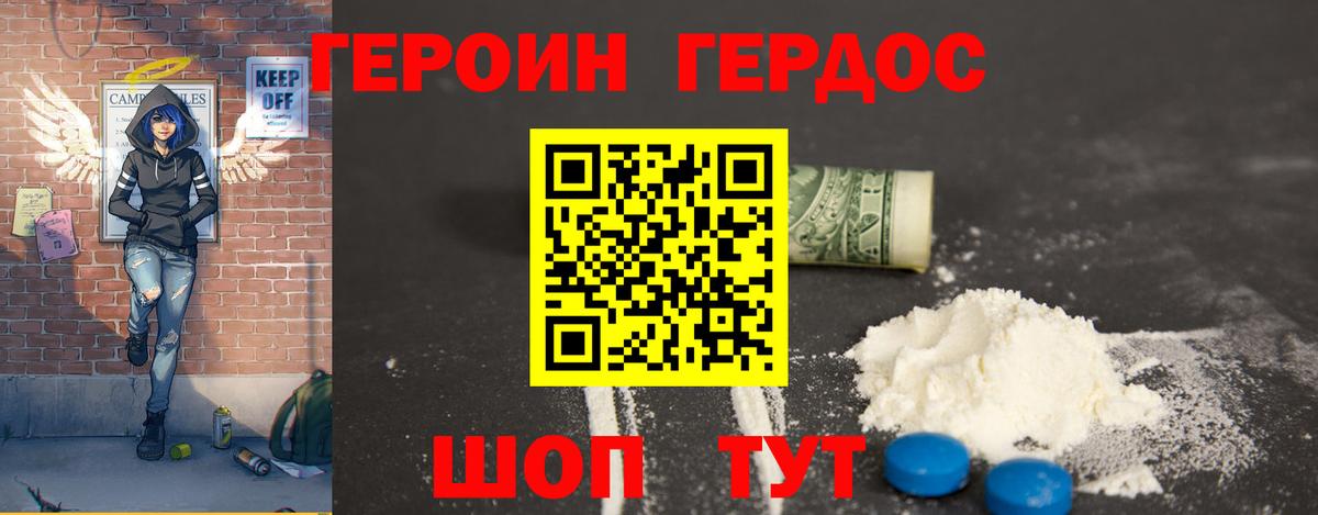 ГЕРОИН Heroin Кисловодск