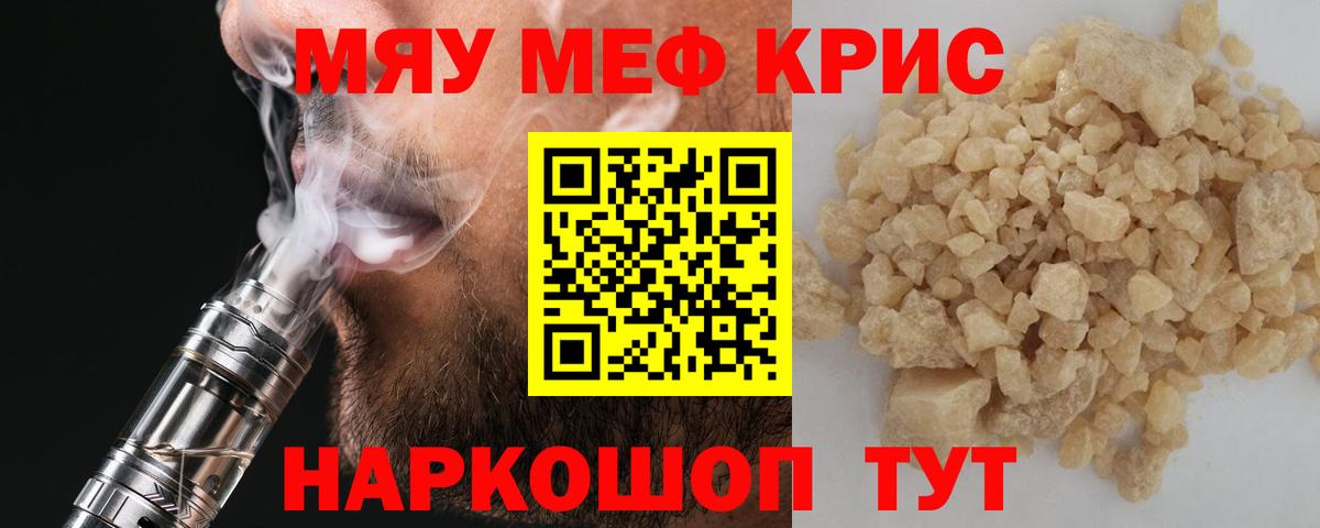 Мефедрон  МЯУ-МЯУ VHQ  МЕФ мяу мяу  Вход с VPN  Кисловодск 