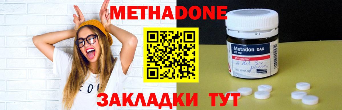 Кисловодск  МЕТАДОН methadone  Вход с VPN 