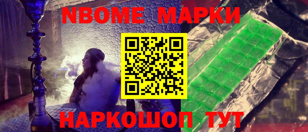Марки N-bome 1,5мг  Вход с VPN  Кисловодск 